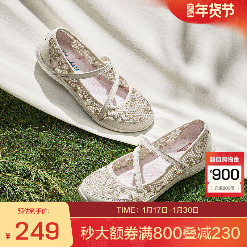 斯凯奇官方outlets 夏季新款玛丽珍鞋子平底单鞋子蕾丝休闲鞋子,运动鞋new,运动休闲鞋,淘宝优惠券,粉丝福利购,淘宝优惠卷