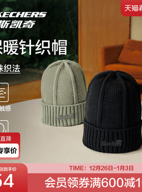 斯凯奇官方outlets 秋季男女款针织帽时尚百搭保暖柔软舒适