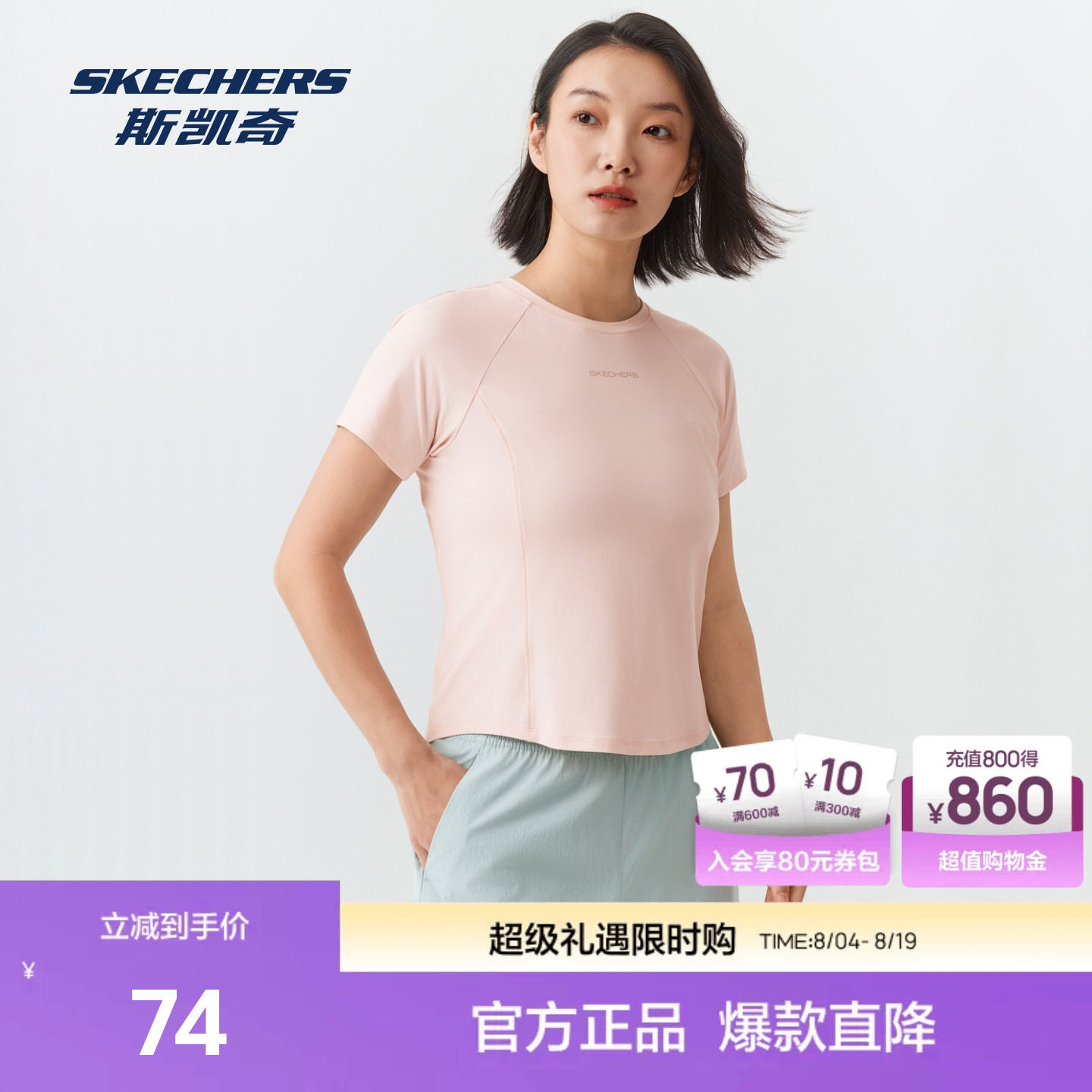 斯凯奇吸湿速干凉感短袖衫