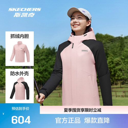 DT斯凯奇官方outlet新品女款三合一抓绒冲锋衣 防水透气功