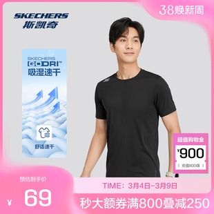 斯凯奇官方outlet男士速干短袖T恤衫日常户外运动圆领纯色简约