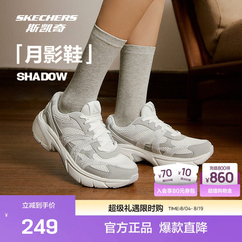 斯凯奇官方outlet月影男女款复古老爹鞋跑步鞋拼接立体层次鞋面