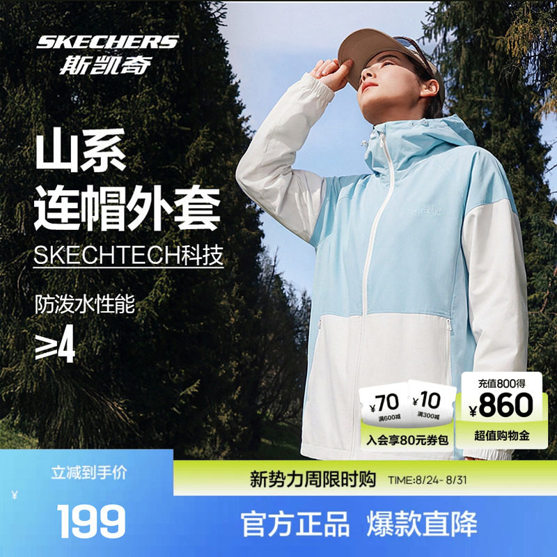 斯凯奇山系冲锋衣多款任选拍 89元 - 86线报