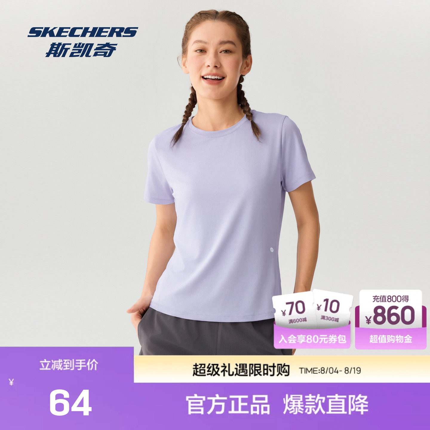 斯凯奇吸湿速干短袖衫