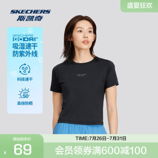 斯凱奇官方outlets2025女裝 夏季 修身 防曬吸濕速干舒適上衣 T恤短袖