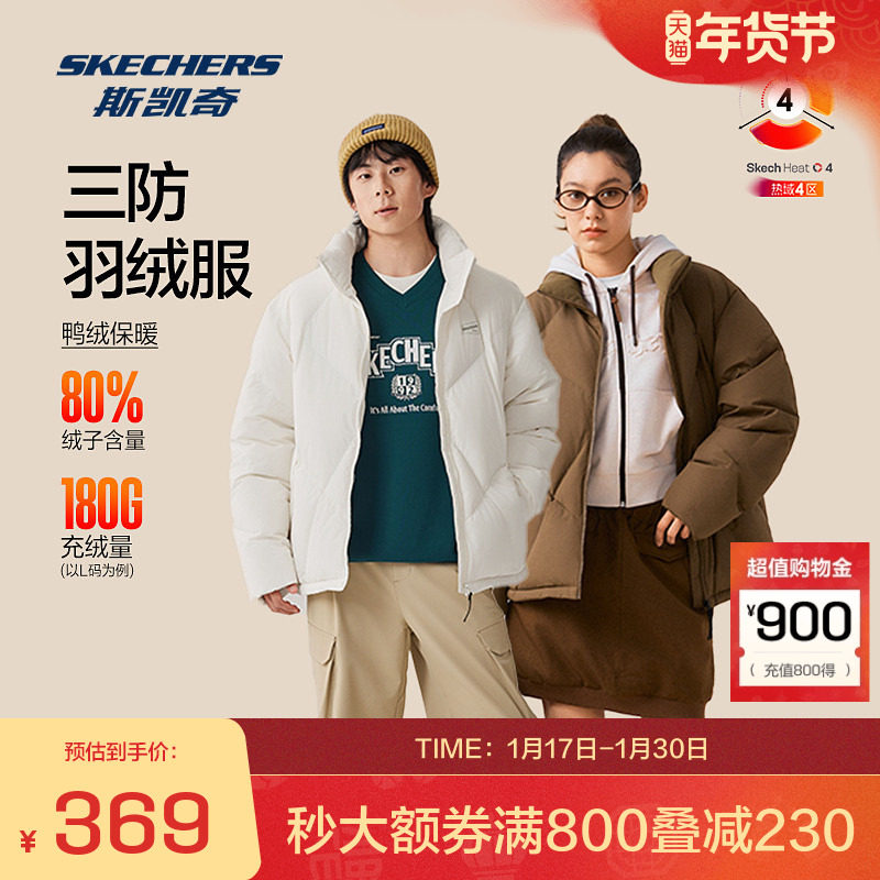 斯凯奇短款羽绒服冬季男女同款户外轻量保暖防泼水防泼油耐污外套,运动服/休闲服装,运动羽绒服,淘宝优惠券,粉丝福利购,淘宝优惠卷