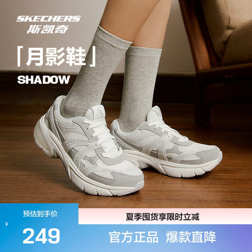 斯凯奇官方outlet月影男女款复古老爹鞋跑步鞋拼接立体层次鞋面