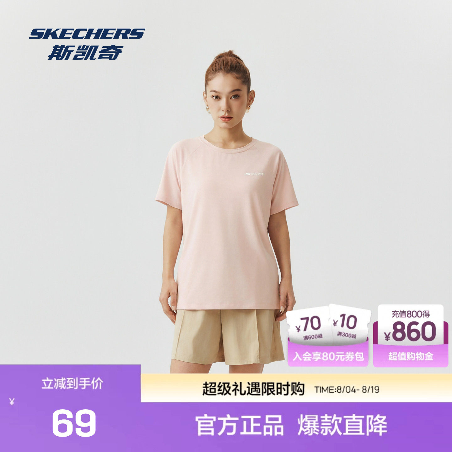 斯凯奇吸湿速干亲肤短袖衫