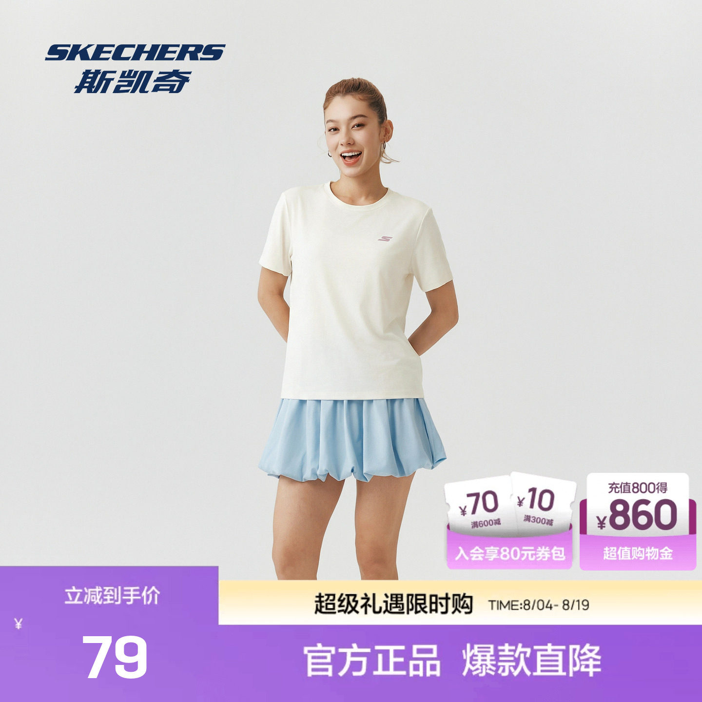 斯凯奇吸湿速干透气针织短袖衫