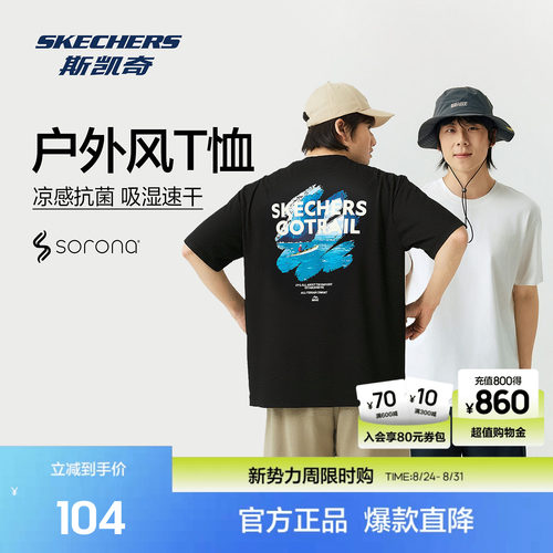 夏季新款斯凯奇短袖男款2026夏季新款针织透气吸湿速干凉感抗菌T