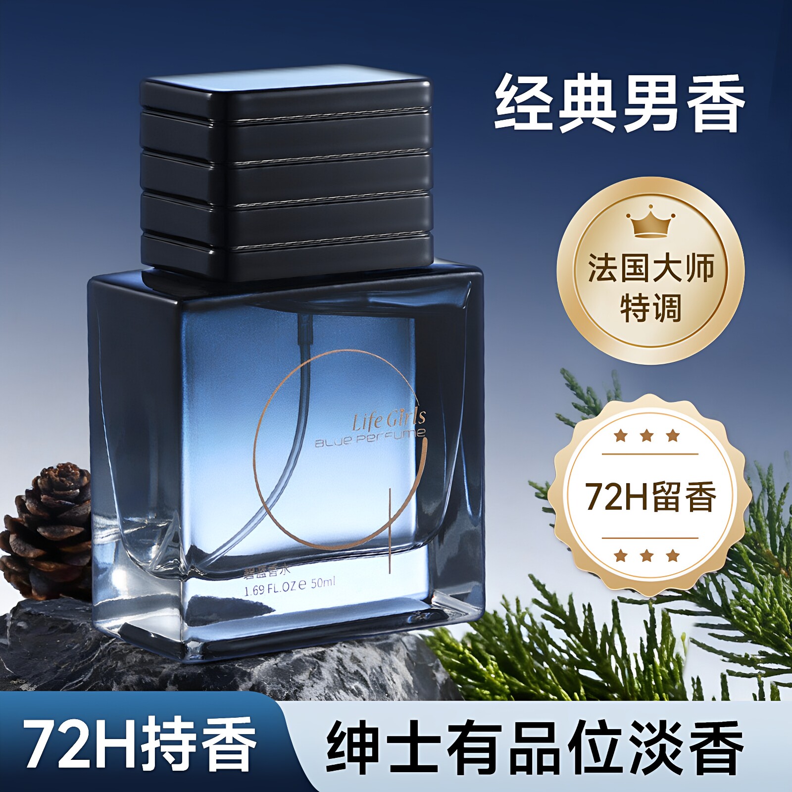 碧蓝淡香水男士用持久留香氛男人海洋香薰魅力约会木质芳香熏香芬
