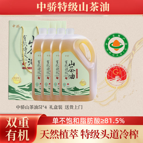中骄特级初榨山茶油5L*4日期新