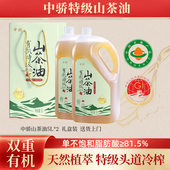 中骄山茶油5L 双重有机特级初榨低温冷榨旗舰店食用茶籽油 2礼盒装