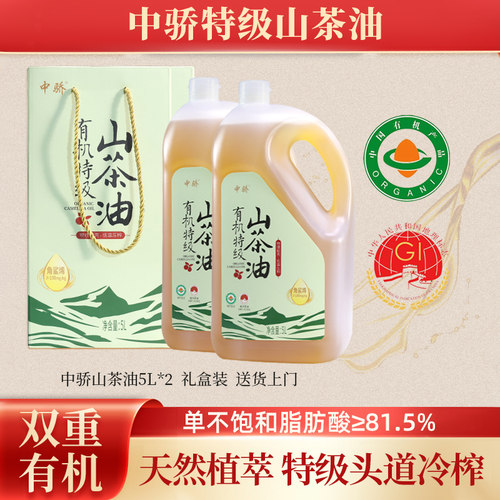 中骄特级初榨山茶油5L*2日期新