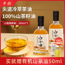 中骄有机特级茶籽油纯正冷榨天然老树山茶仔油生榨农家食用油自榨