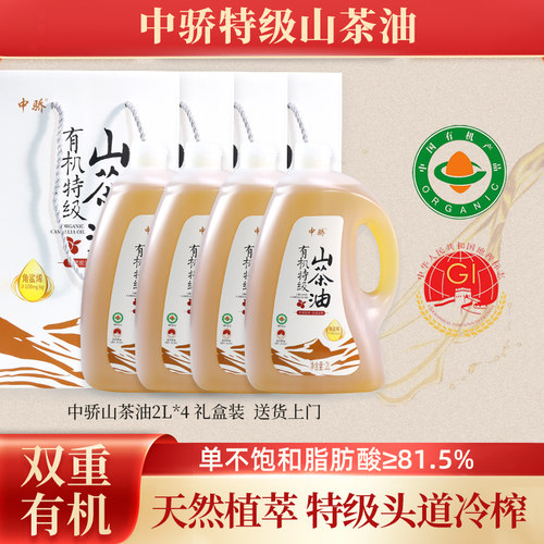 中骄特级初榨山茶油2L*4日期新