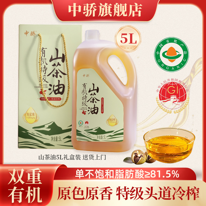 5L特级初榨有机高油酸小果山茶油