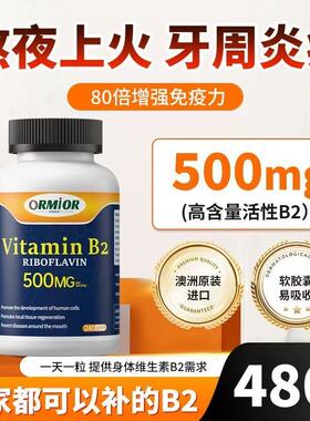 500mg澳洲原装进口维生素b2大含量240粒改善口腔上火核黄素现货