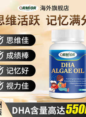 ORMIOR澳洲原装海藻油鱼油学生dha补脑旗舰店营养进口