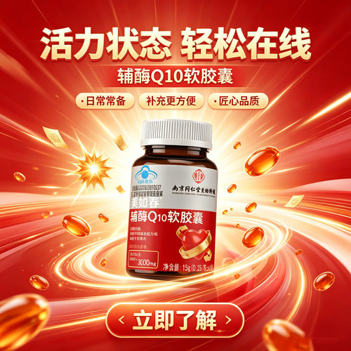 辅酶Q10软胶囊60粒活力在线