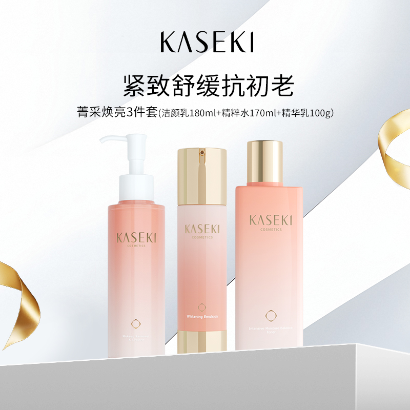 KASEKI/花石补水保湿面部套装