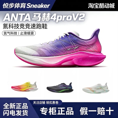 安踏马赫4ProV2跑鞋氮科技轻质防滑透气回弹体测竞速缓震训练抓地