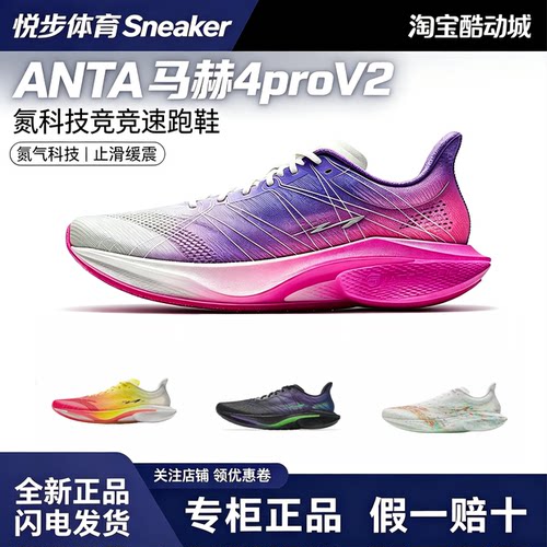 安踏马赫4ProV2跑鞋氮科技轻质防滑透气回弹体测竞速缓震训练抓地