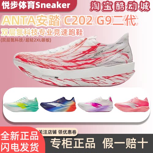 安踏C202 G9 2代跑鞋透气竞速碳板马拉松防滑比赛氮科技轻量缓震