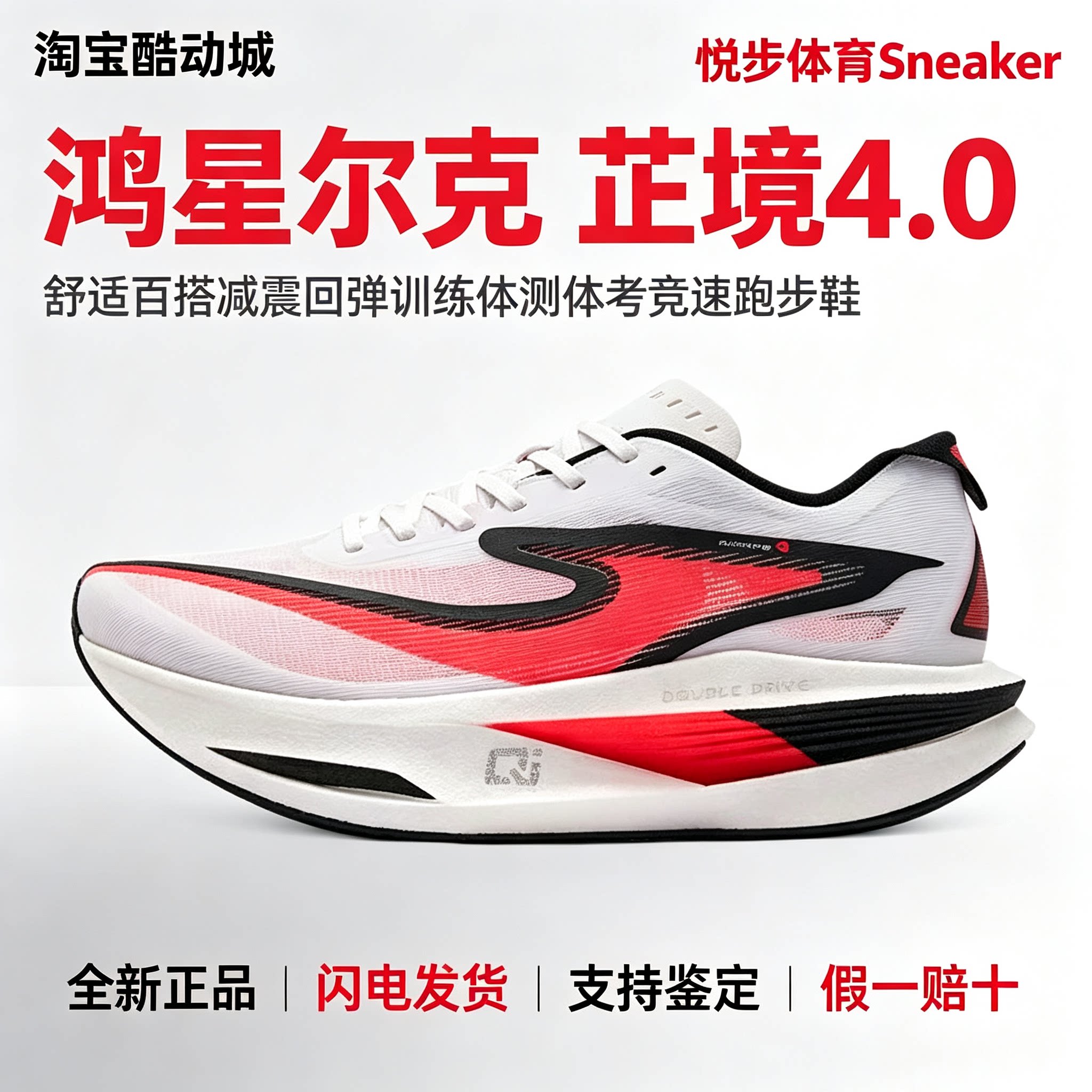 鸿星尔克 芷境4.0舒适百搭减震回弹马拉松训练体测体考竞速跑步鞋
