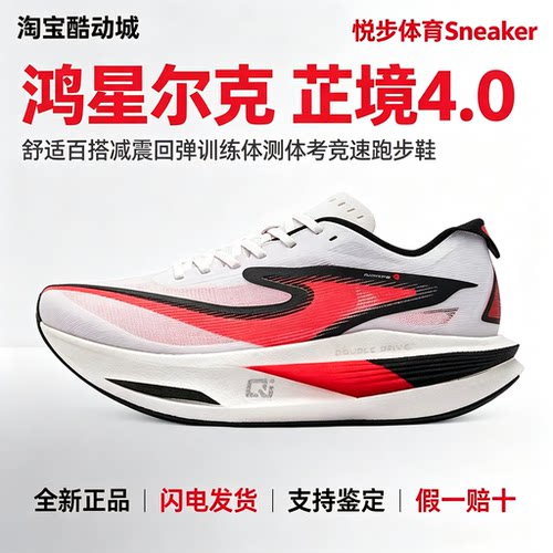 鸿星尔克 芷境4.0舒适百搭减震回弹马拉松训练体测体考竞速跑步鞋