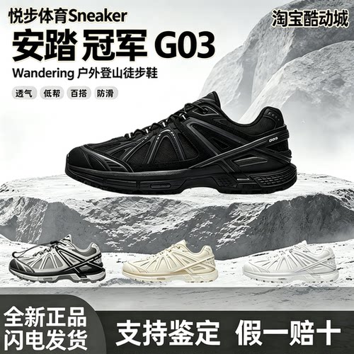 Anta安踏冠军G03-Wandering冠军系列运动时尚百搭户外登山徒透气