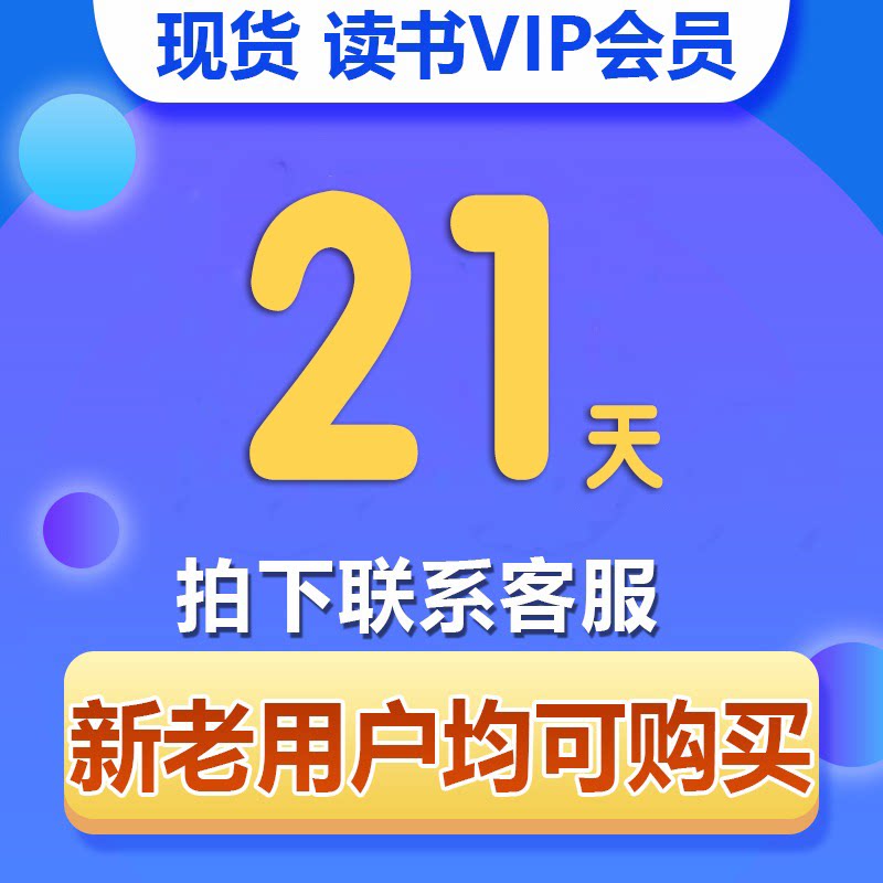 樊登读书vip会员21天卡充值自己账号帆书app会员21天樊登讲书vip