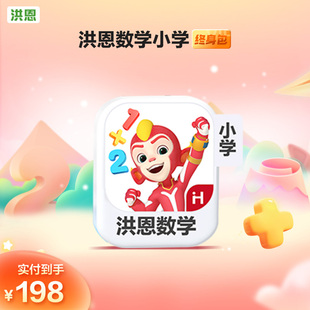 洪恩识字永久包ABC英语思维拼音子集绘本趣味成语VIP会员识字启蒙