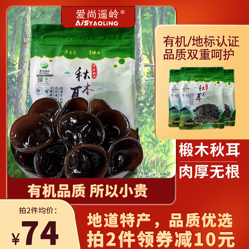 东北小碗耳秋木耳黄松甸黑木耳干货正宗吉林特产500g椴木小耳