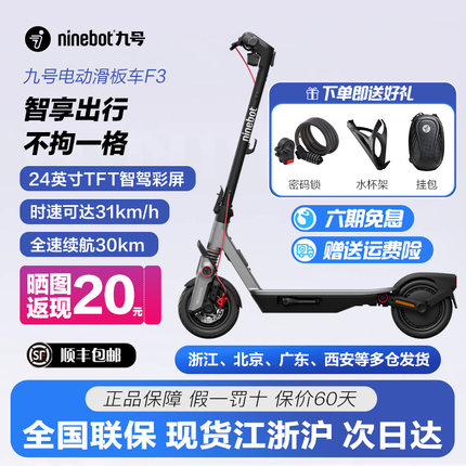 ninebot九号电动滑板车F3升级款成年人便携式折叠两轮代步电动车