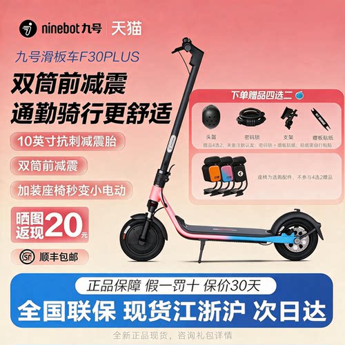 九号F30Plus折叠减震电动滑板车