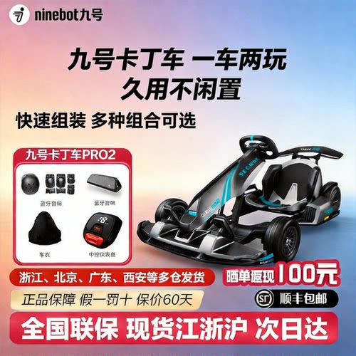 九号卡丁车改装亲子赛车漂移