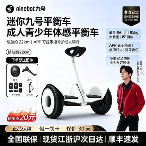 九号小九APP智控22km平衡车