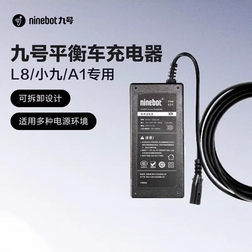 L6/L8/小九原厂充电器
