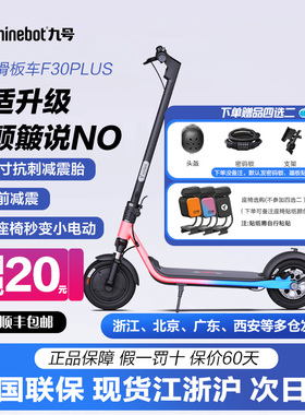 Ninebot九号成人电动9号滑板车成人便携上班代步舒适减震F30plus