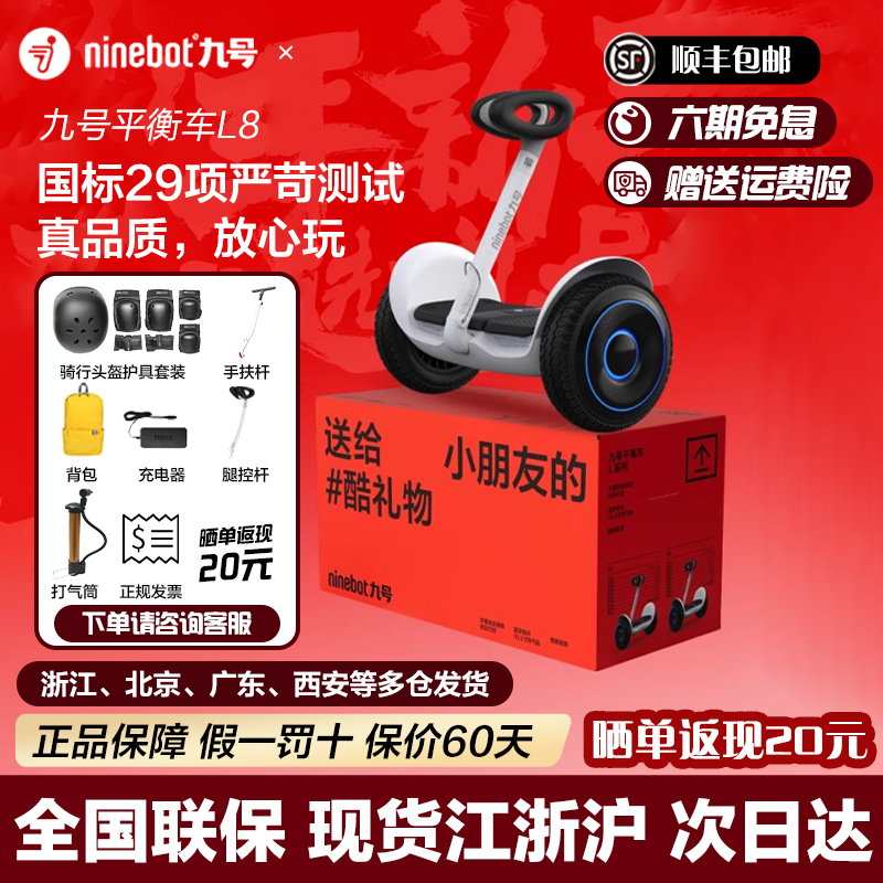 九号儿童平衡车L6/L8小米同款