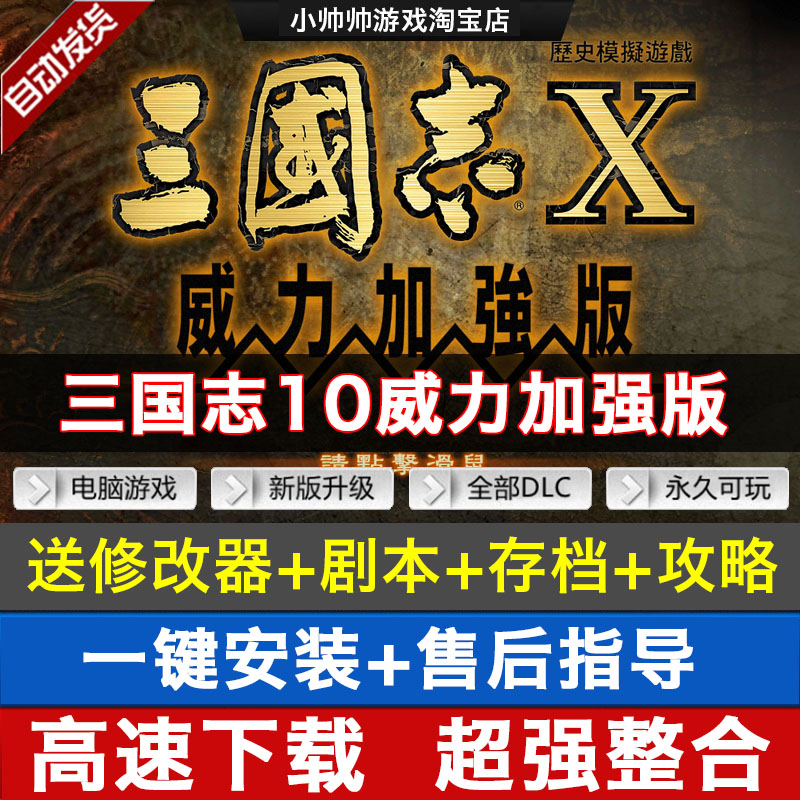 三国志10威力加强版送修改器剧本