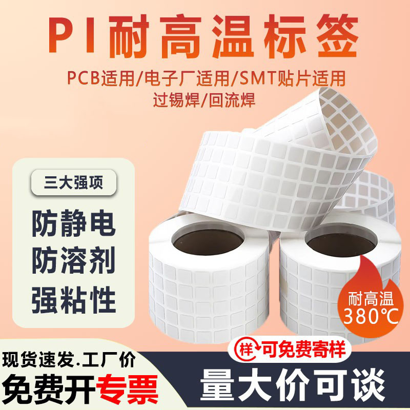 耐高温PI标签条码纸耐腐蚀不变形