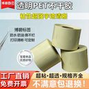 透明PET不干胶标签贴纸打孔感应空白圆形bopp封口奶茶化妆品高清全树脂碳带条码 3020可定制 打印100 80x50X40