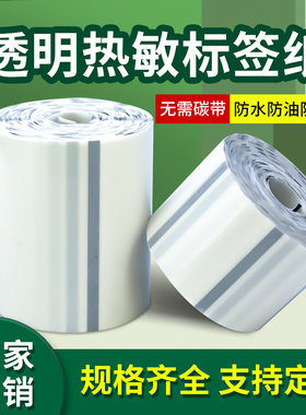 透明热敏标签纸条码纸便携式打印机无需碳带打印撕不烂三防办用室办公用品防水防油不干胶手持式B21/B3S通用