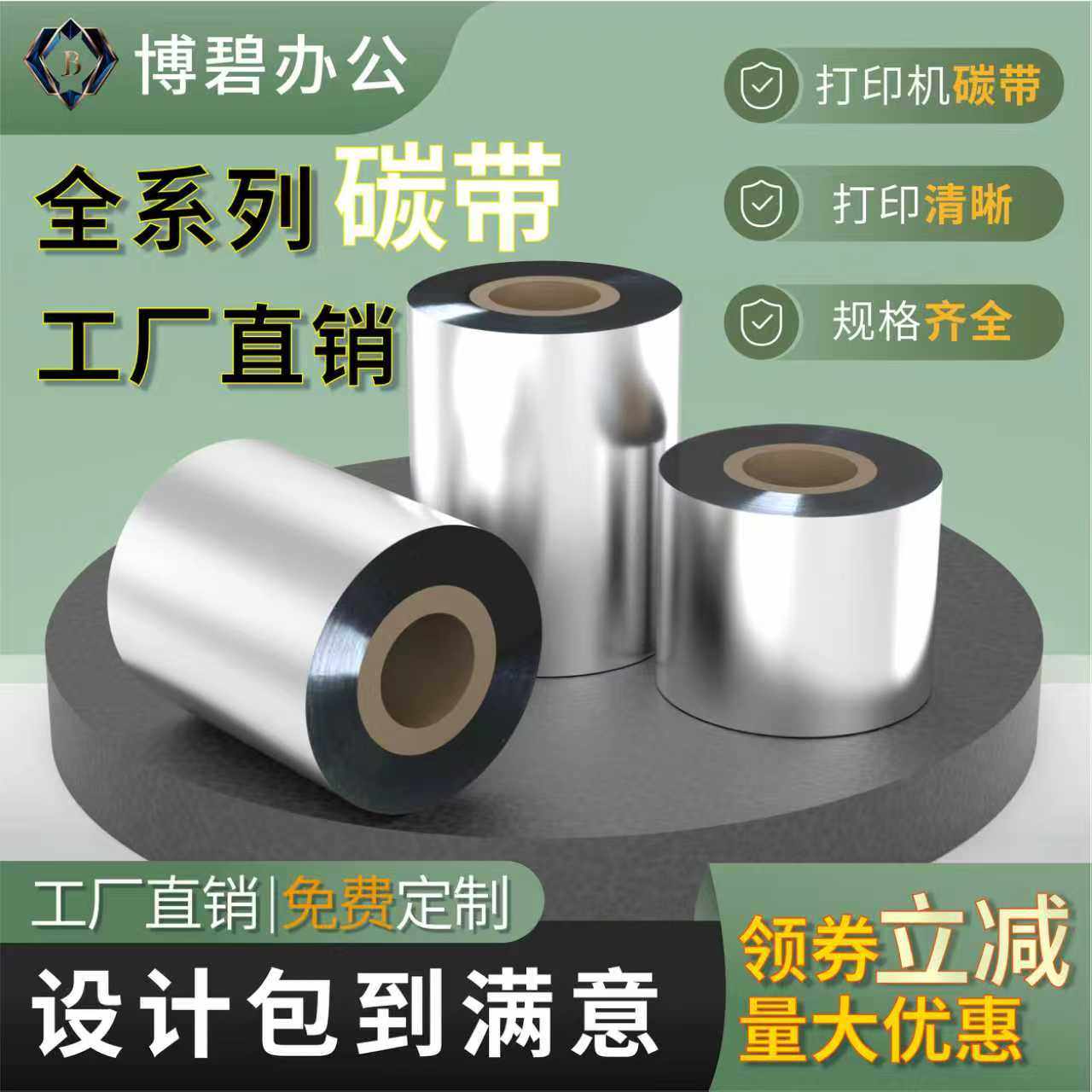 混合基碳带碳带不干胶标签纸条码