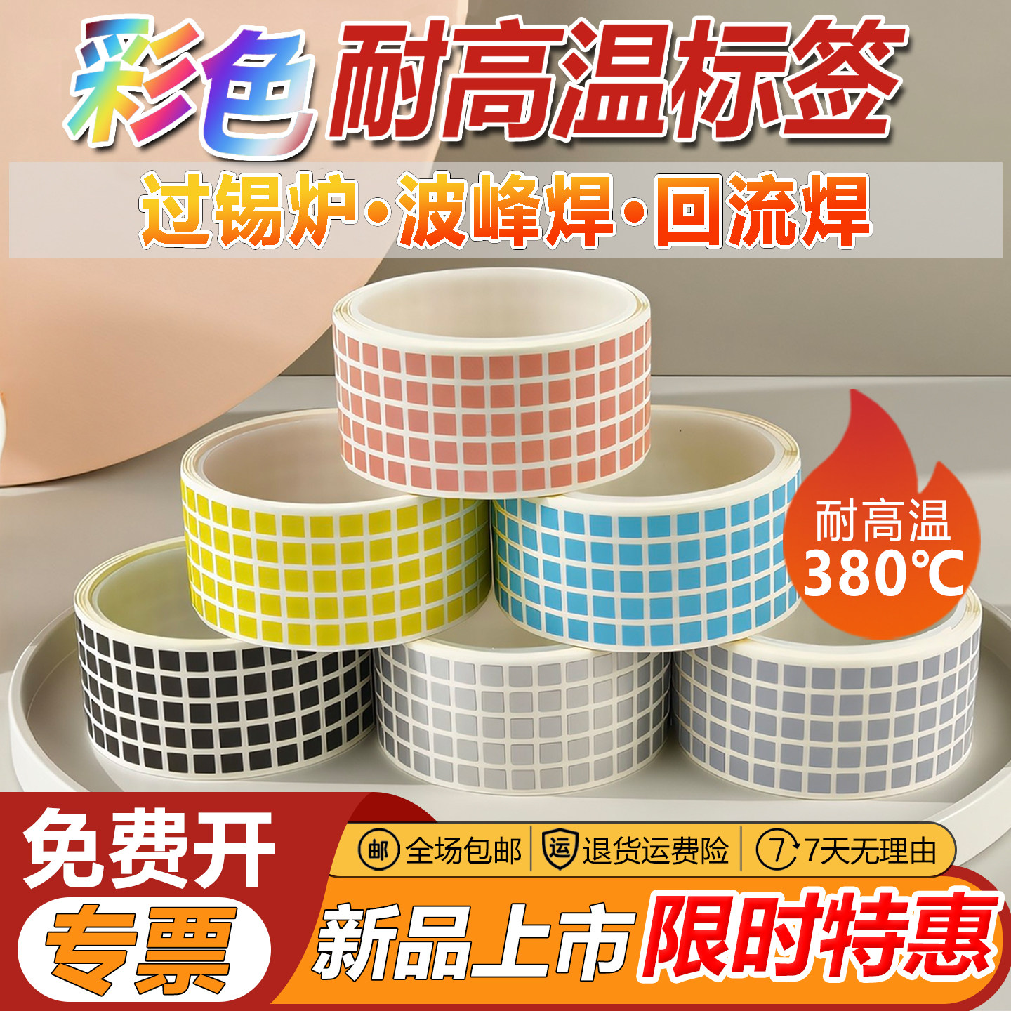彩色耐高温不干胶标签贴纸防水图片