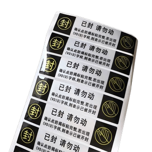 void防伪防拆哑银镭射标签纸一次性易碎纸条码不干胶撕毁无效封条封口贴纸手机贴封箱防撕可定制logo