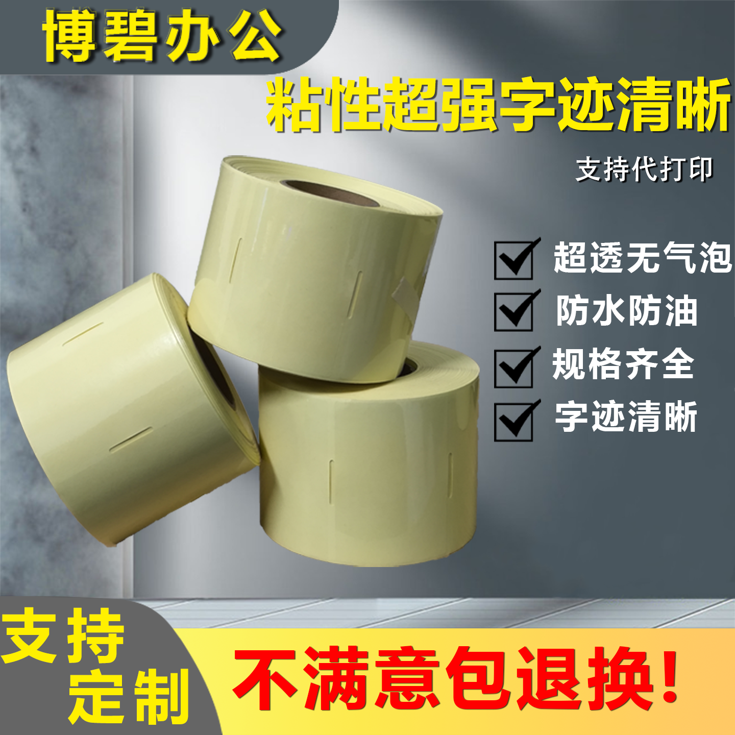 高清透明PET标签纸防水纸撕不烂