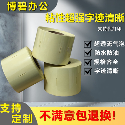 高清透明PET标签纸防水纸撕不烂